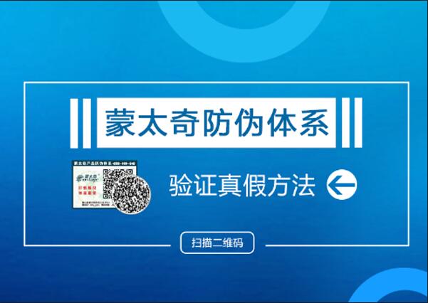 蒙太奇“產(chǎn)品防偽系統(tǒng)” 檢測具體使用方法如下